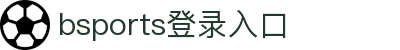 bsports(中国)B—sports登录入口